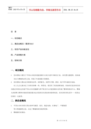 某大厦销售方案