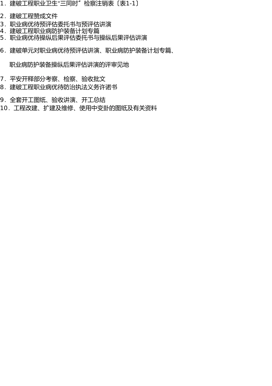 职业卫生全套表格(1) _第2页