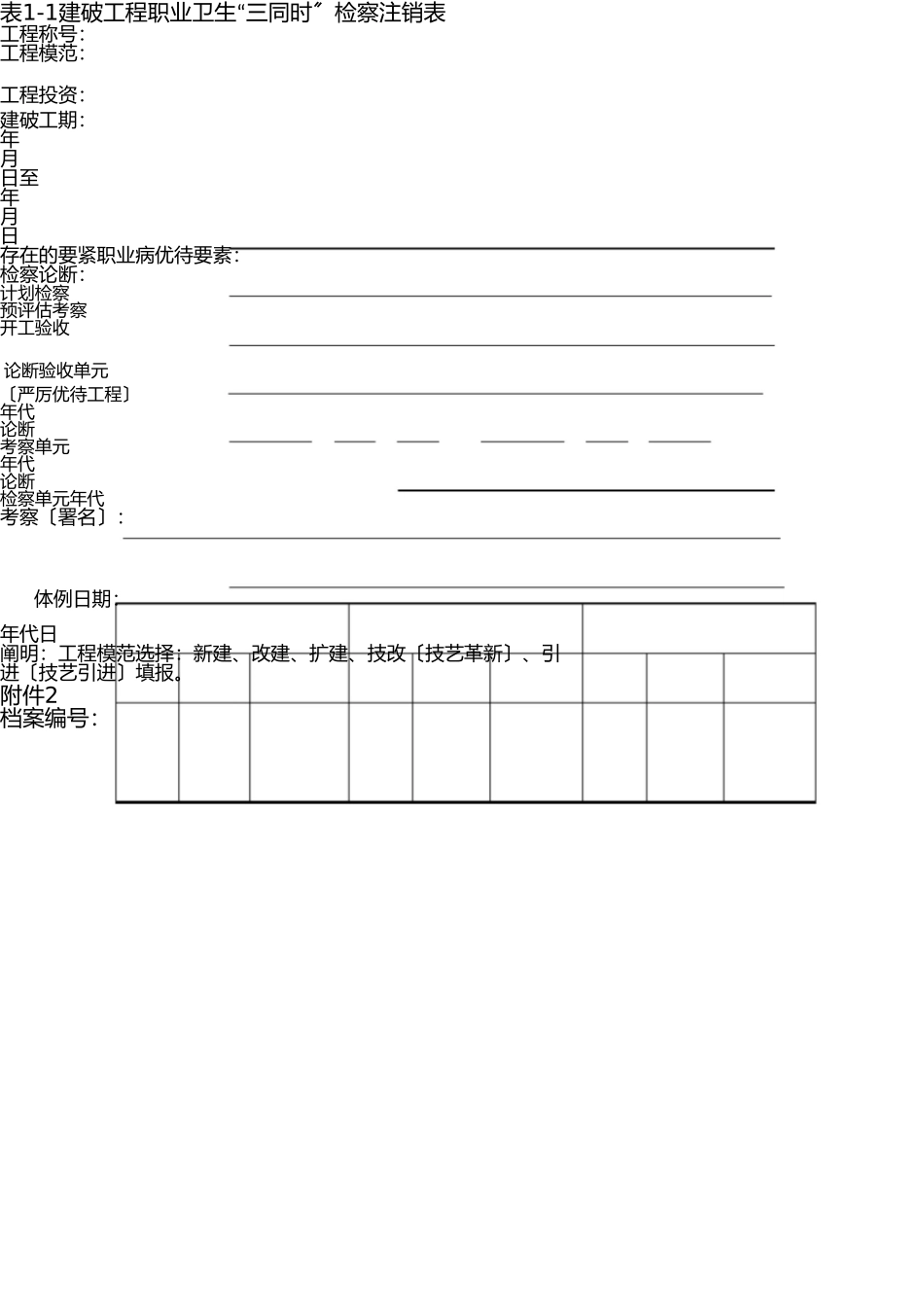 职业卫生全套表格(1) _第3页