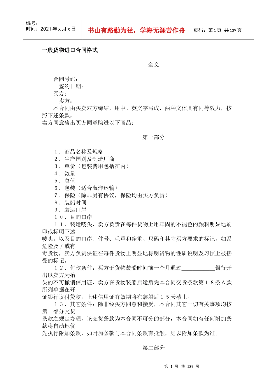 货物进口合同格式全文中英文对照(1)_第1页