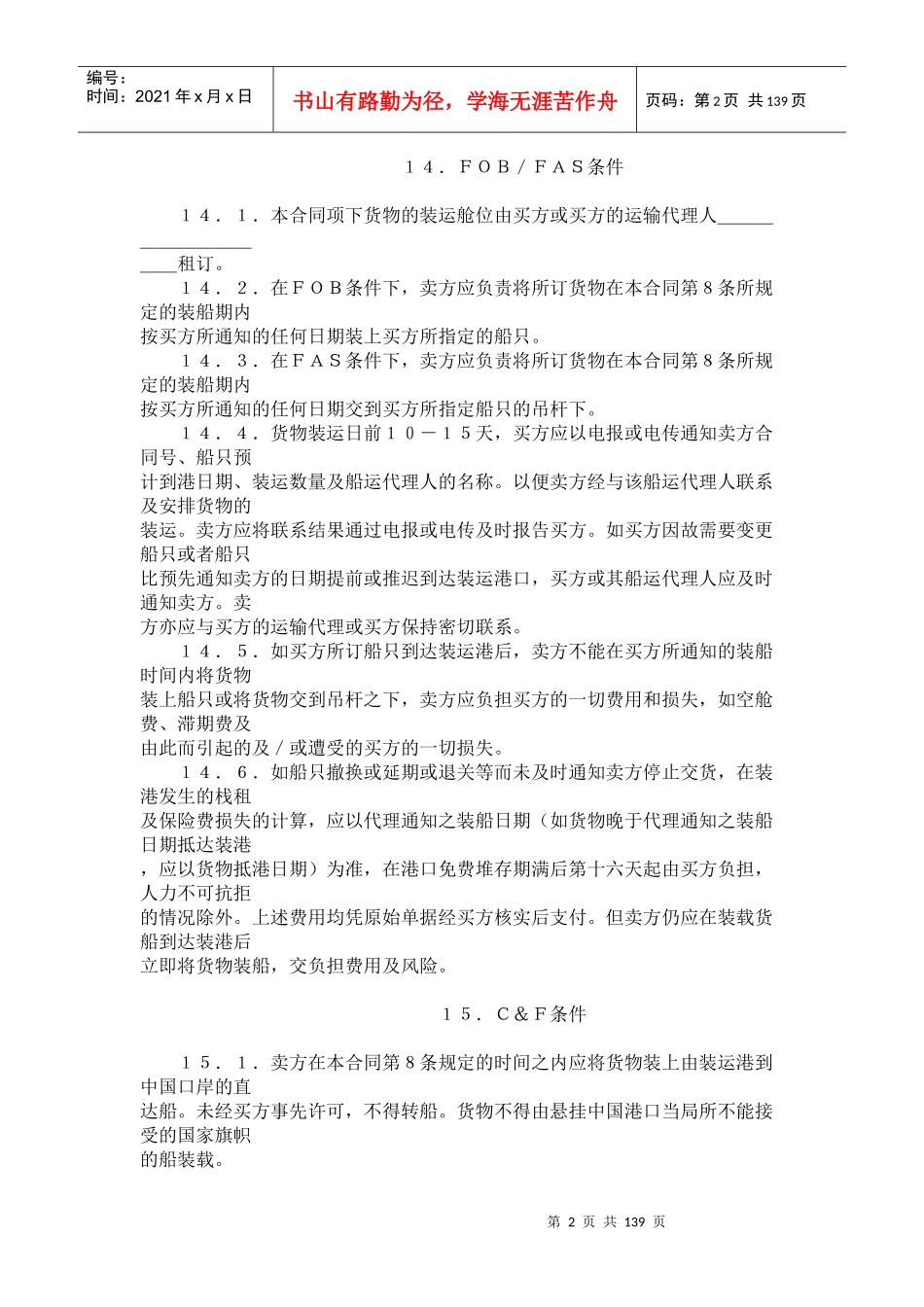 货物进口合同格式全文中英文对照(1)_第2页