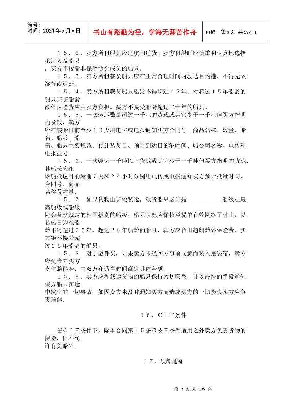 货物进口合同格式全文中英文对照(1)_第3页