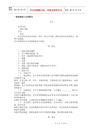 货物进口合同格式全文中英文对照(1)