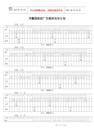 芳馨园报纸广告媒体发布计划