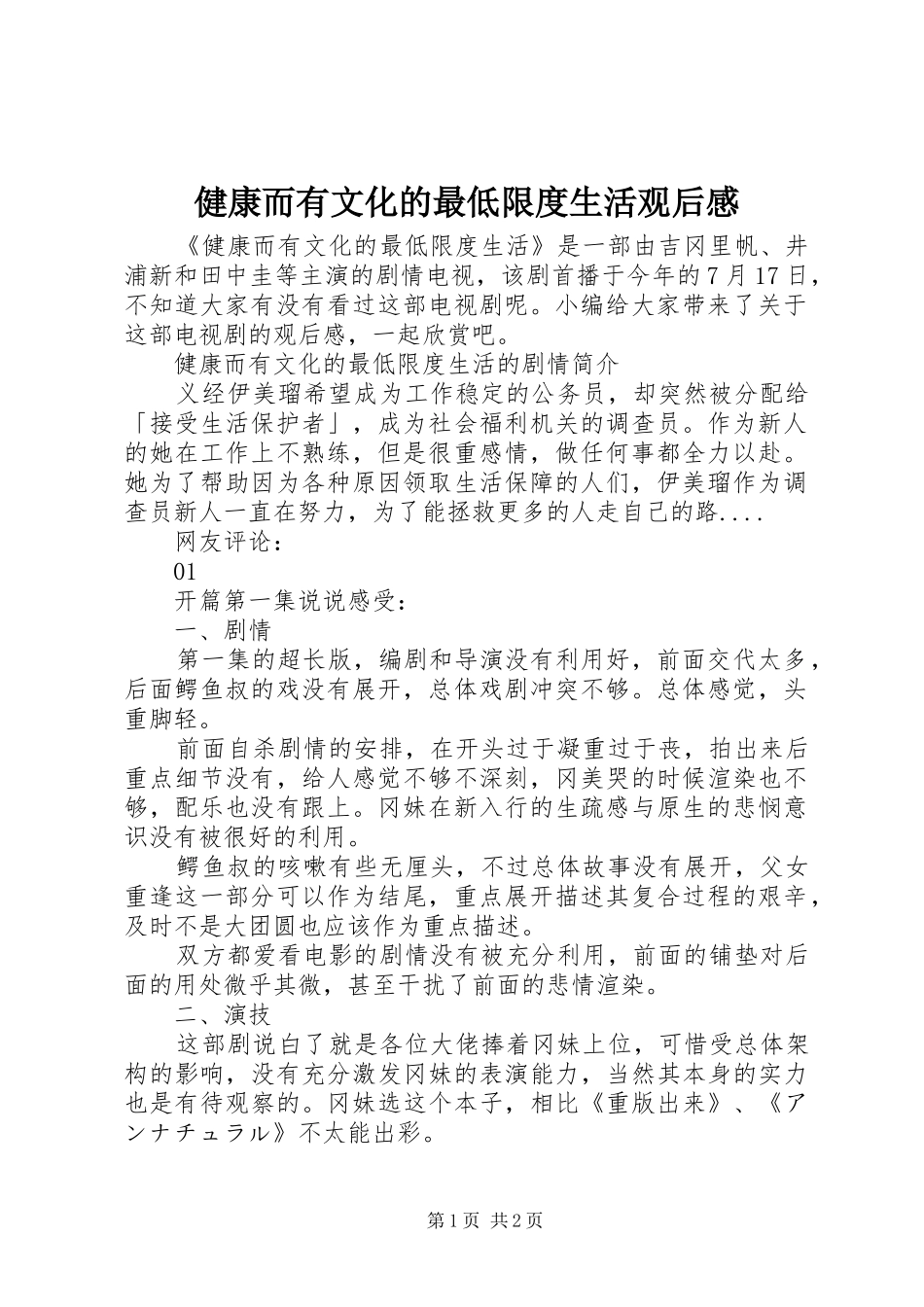 健康而有文化的最低限度生活观后感_第1页