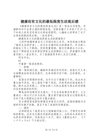 健康而有文化的最低限度生活观后感
