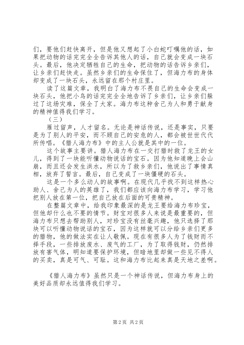猎人海力布读后感_第2页