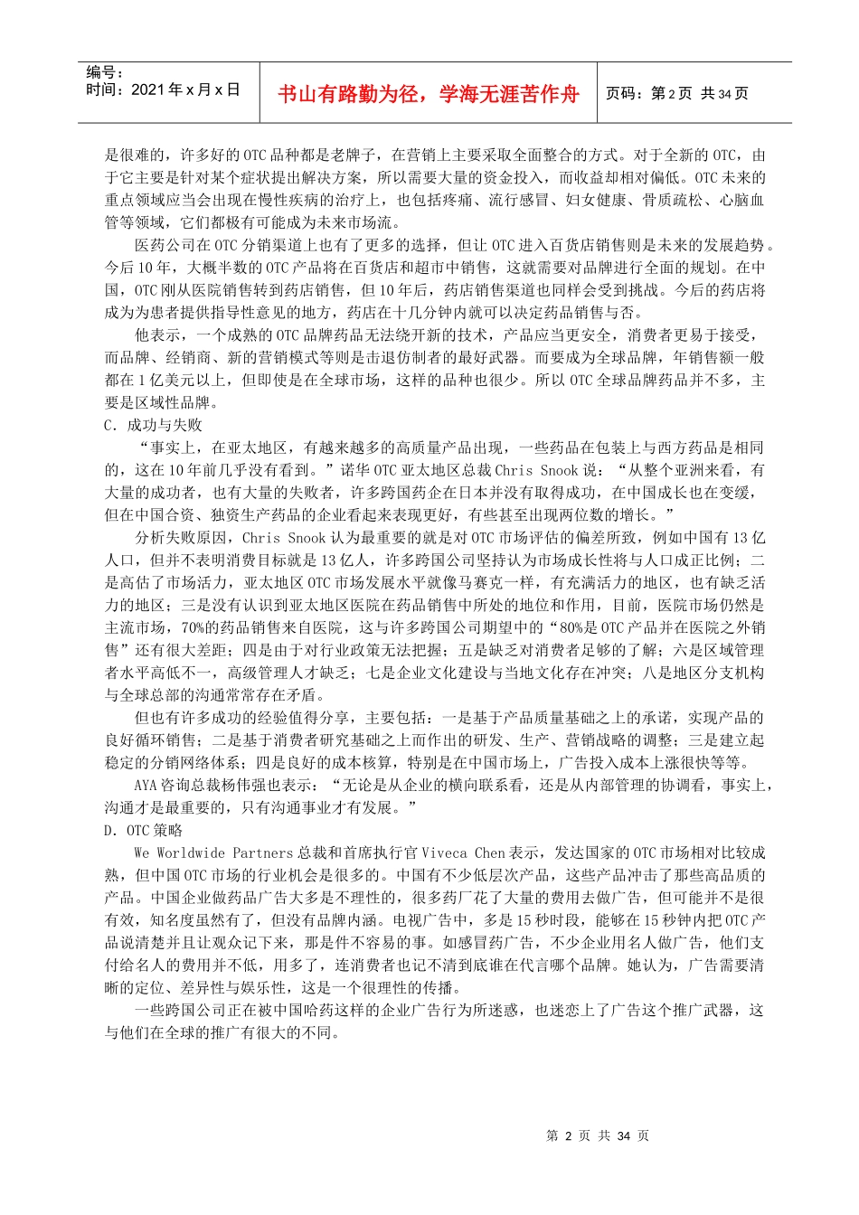 第三部份-国际医药市场分析(doc34)(1)_第2页