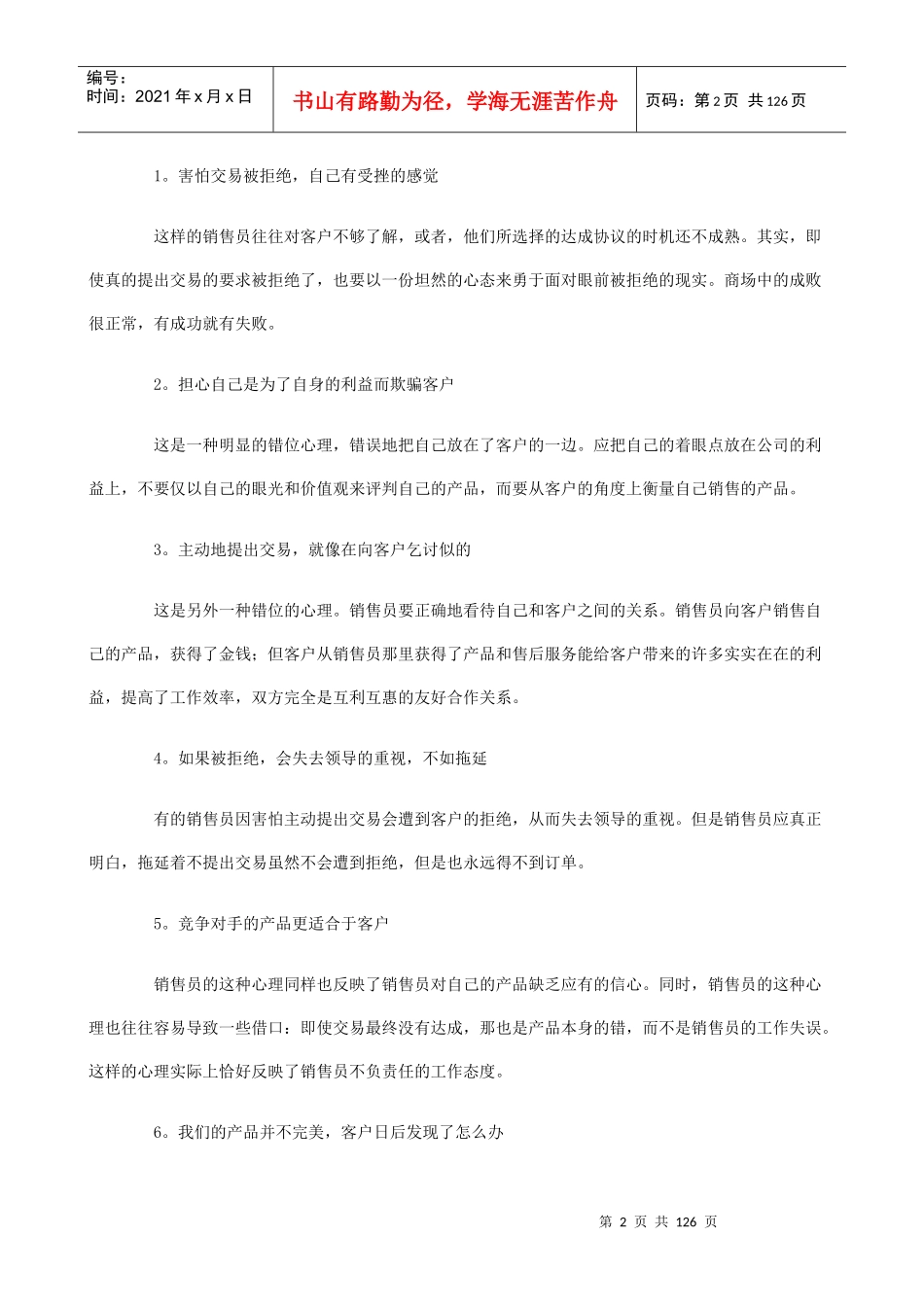 销售高手、精英团队培训教程_第2页