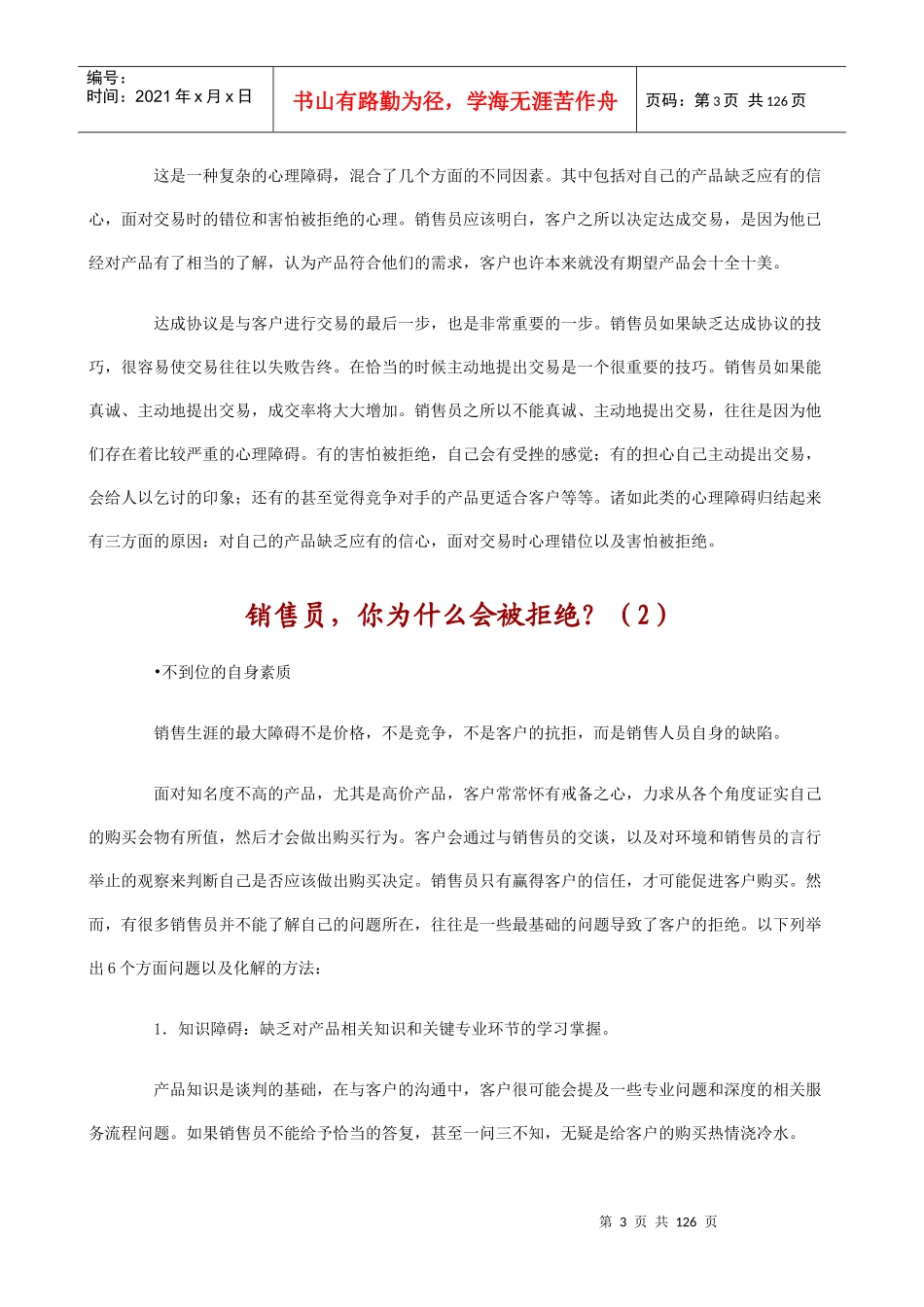 销售高手、精英团队培训教程_第3页