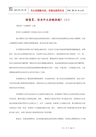 销售高手、精英团队培训教程