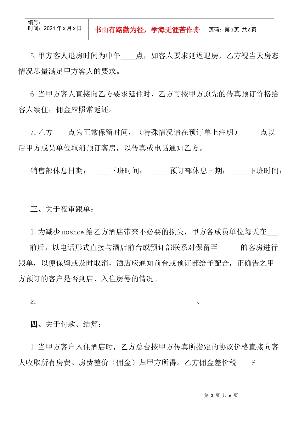 旅游服务公司与酒店合作协议_第3页