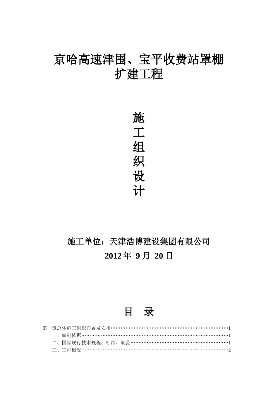 津围收费站施工方案_第1页