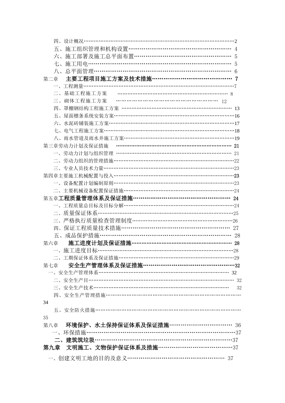 津围收费站施工方案_第2页