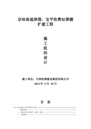 津围收费站施工方案