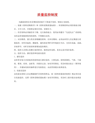 《安全管理制度》之质量监控制度 