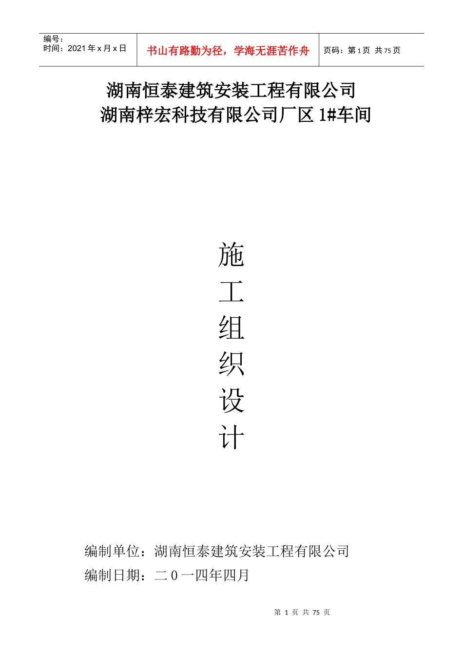 梓宏总施工方案_第1页