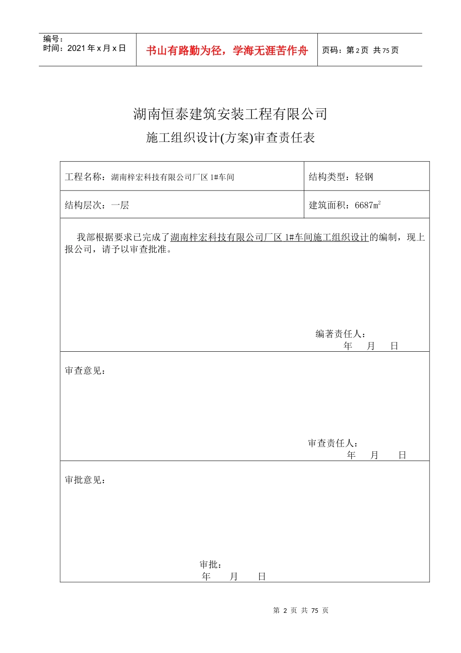 梓宏总施工方案_第2页