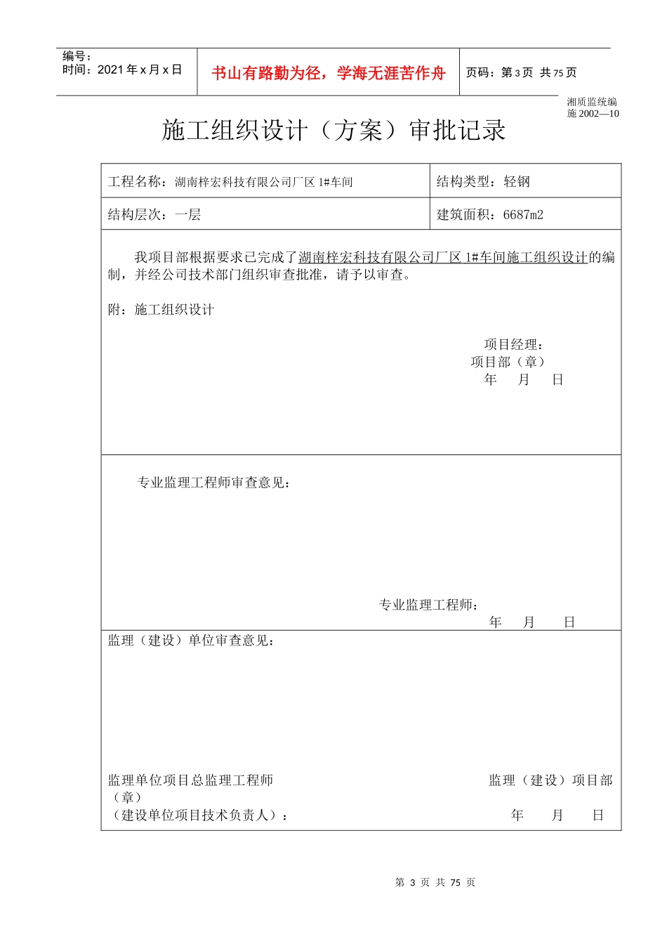 梓宏总施工方案_第3页