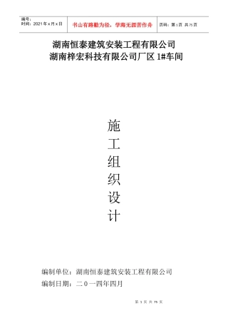 梓宏总施工方案