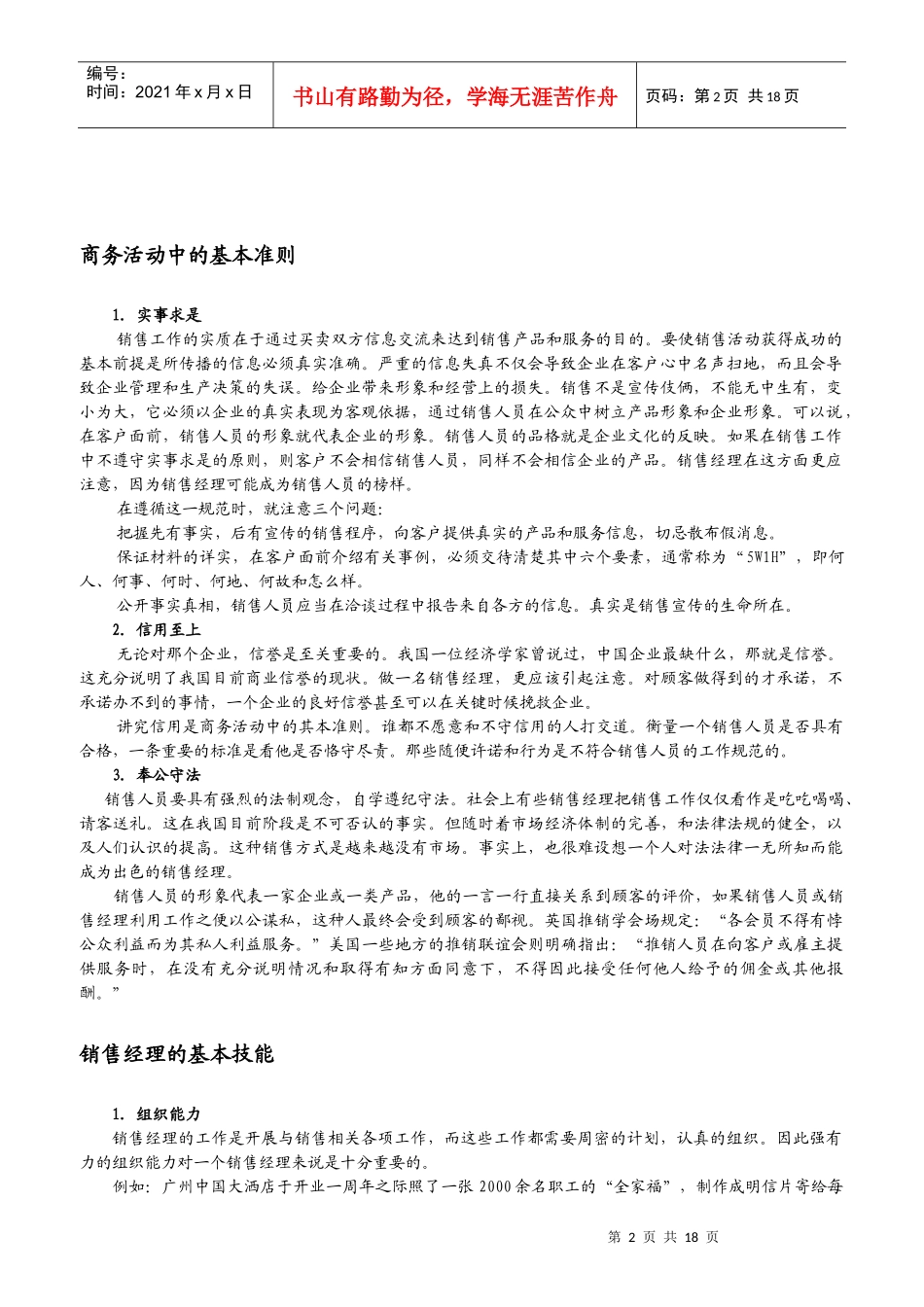 销售经理应该具备那些才能_第2页