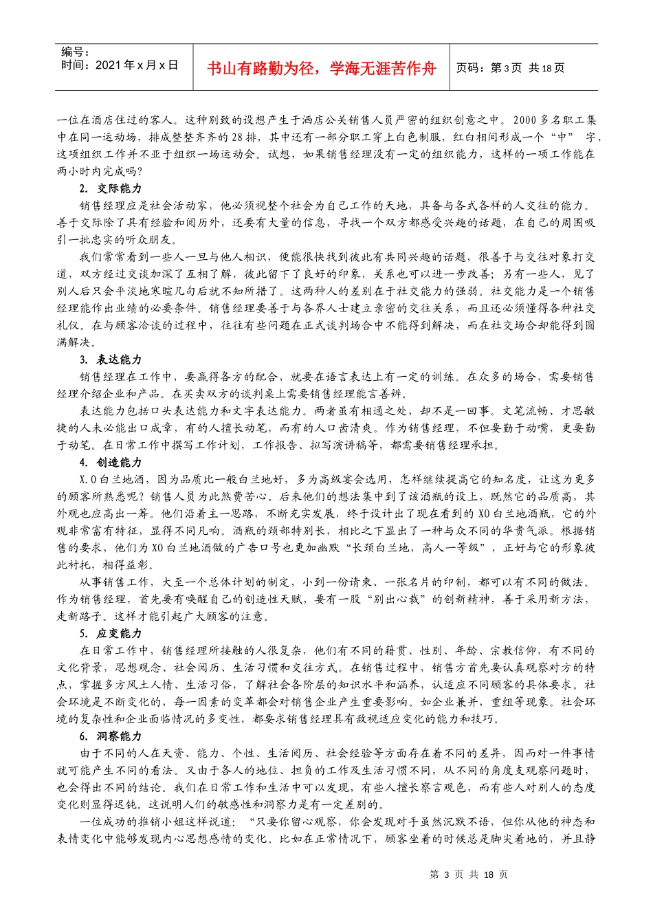 销售经理应该具备那些才能_第3页