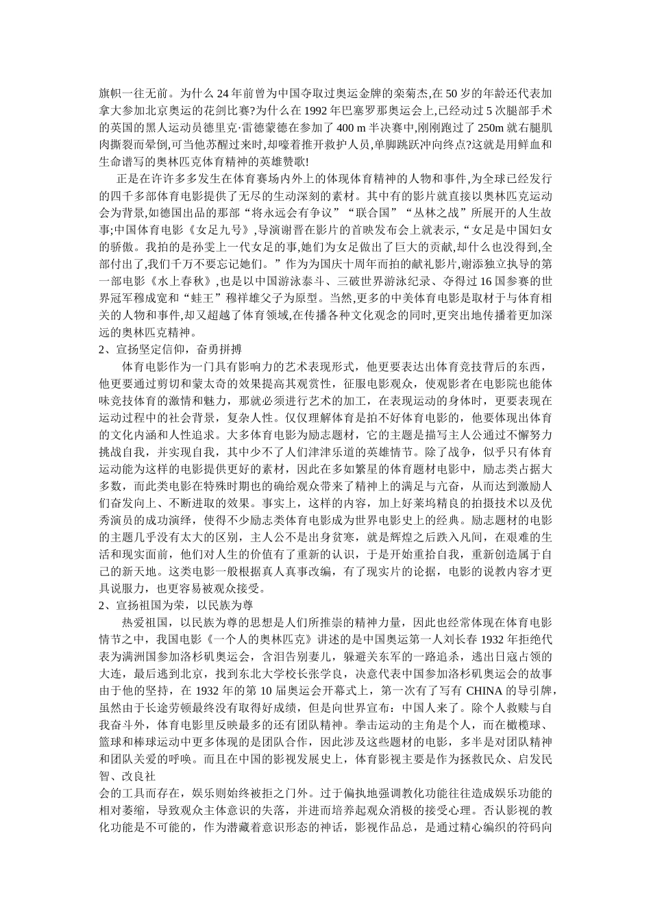 中国体育电影中的体育精神及文化嬗变 _第2页