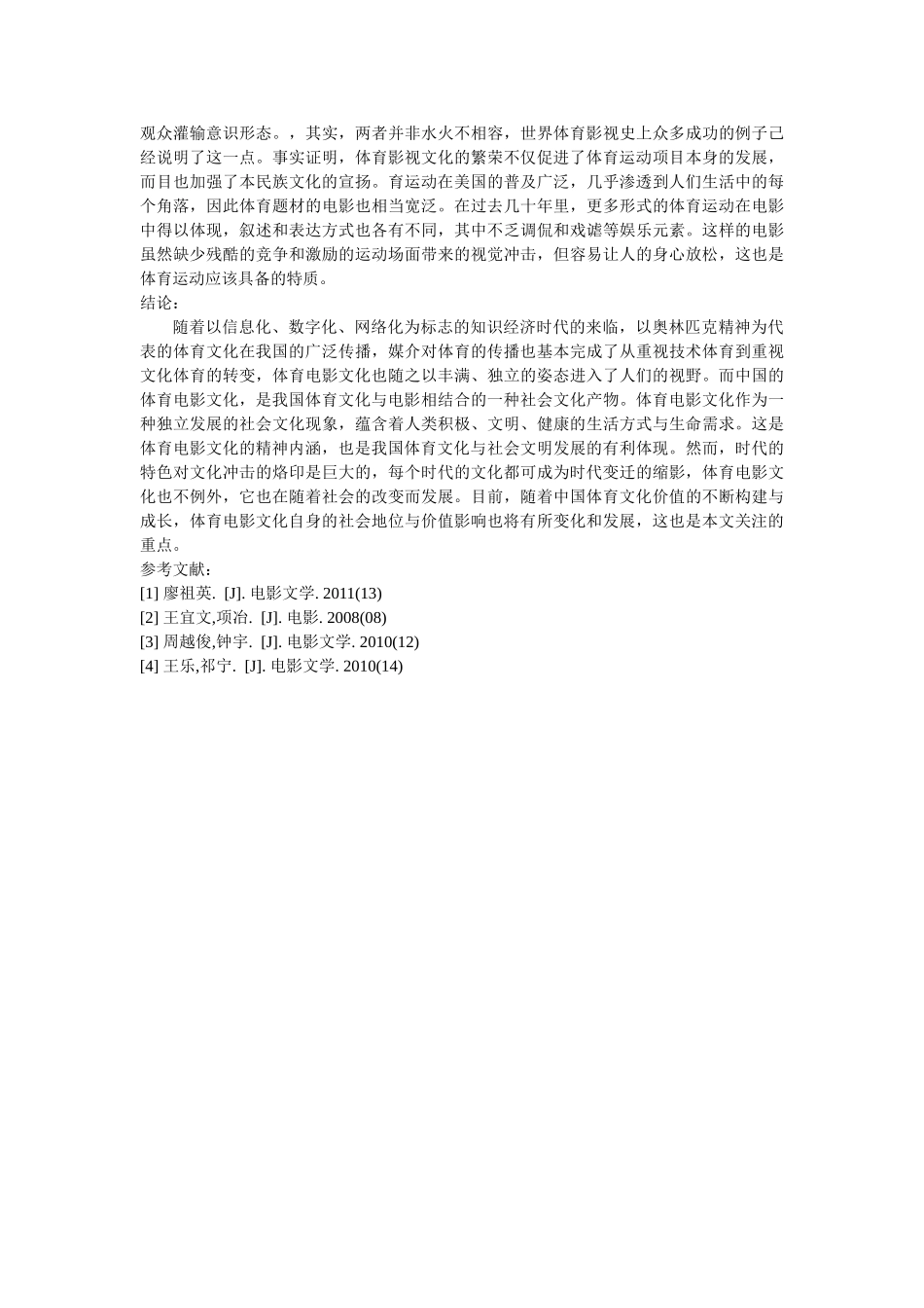 中国体育电影中的体育精神及文化嬗变 _第3页