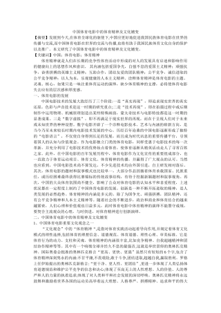 中国体育电影中的体育精神及文化嬗变 