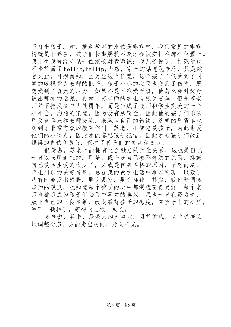 《懂你的孩子：唤醒潜能的秘密》读后感_第2页