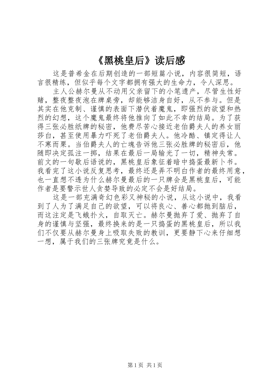 《黑桃皇后》读后感_第1页