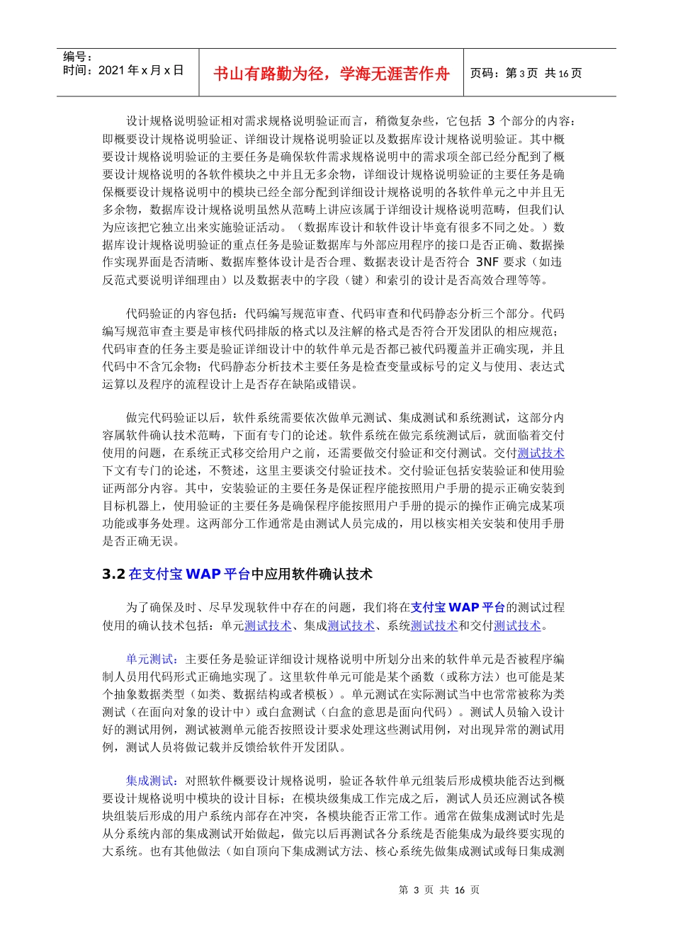 支付宝wap支付平台测试方案_第3页
