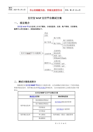支付宝wap支付平台测试方案