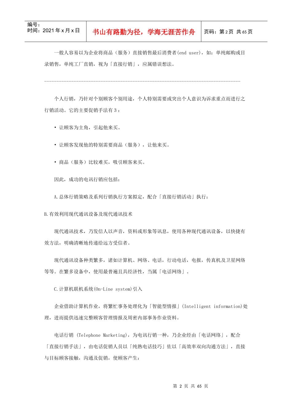 电话行销概论_第2页