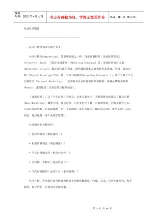 电话行销概论