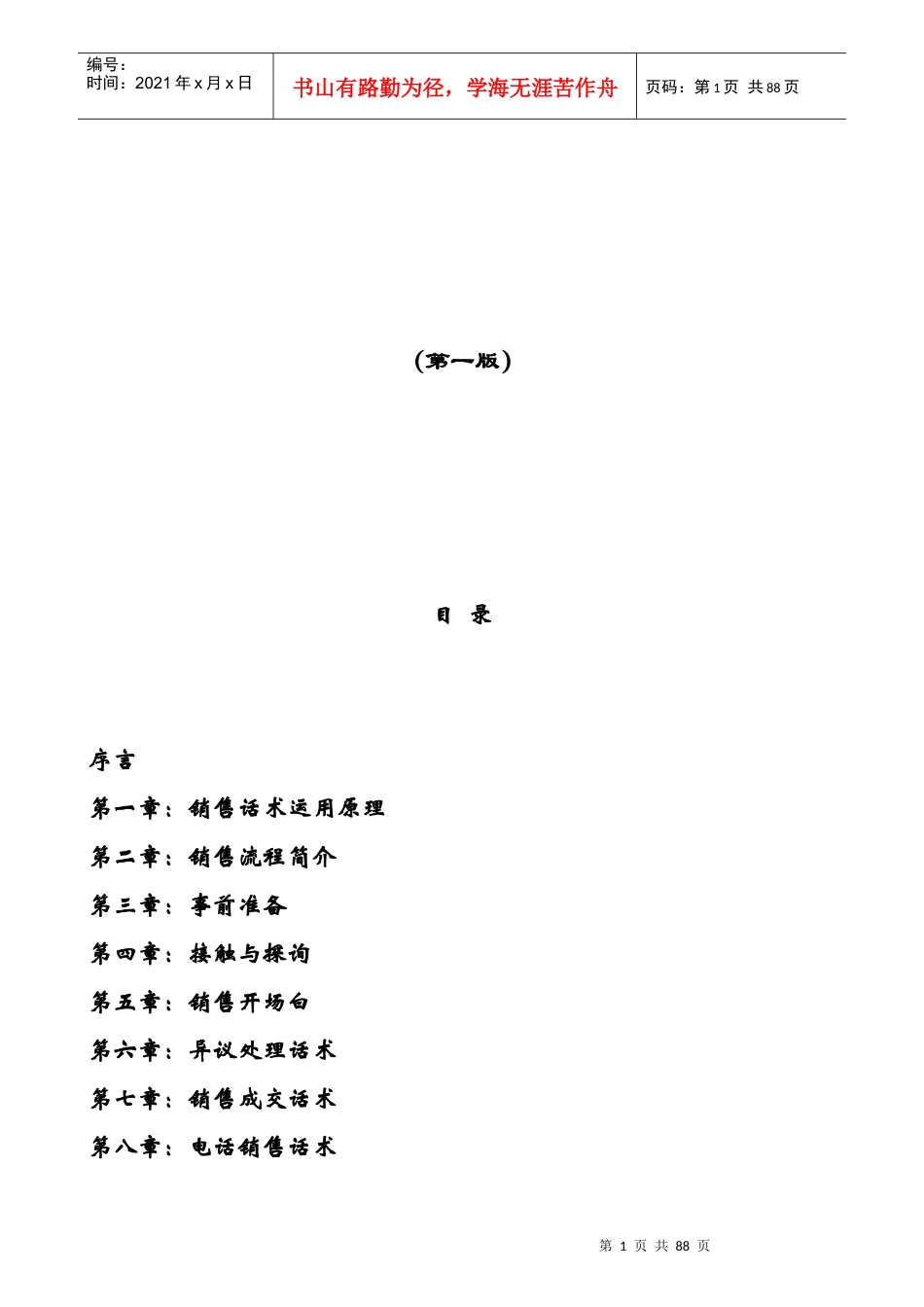 销售话术培训手册_第2页
