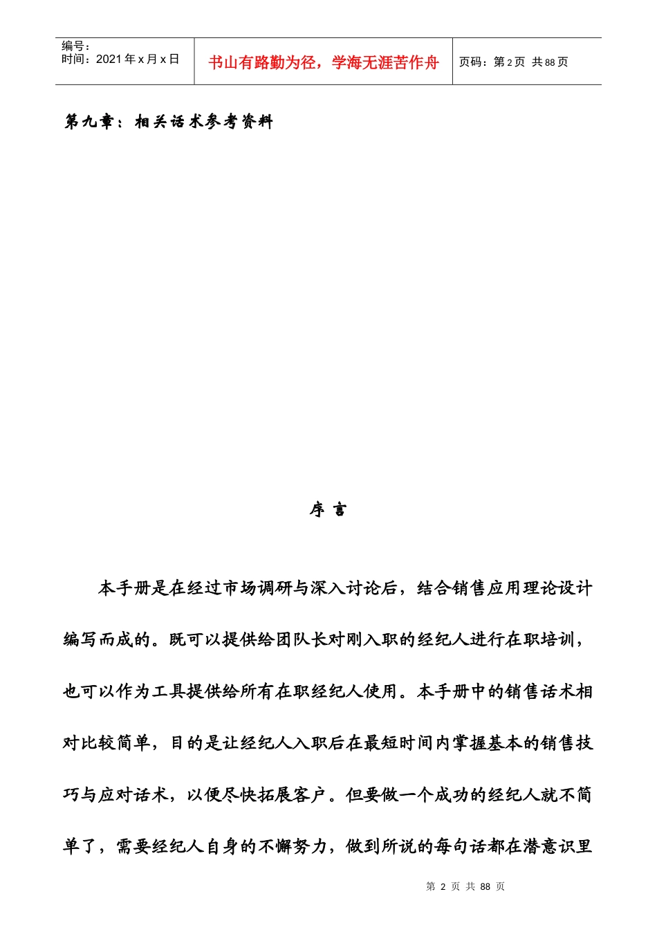 销售话术培训手册_第3页