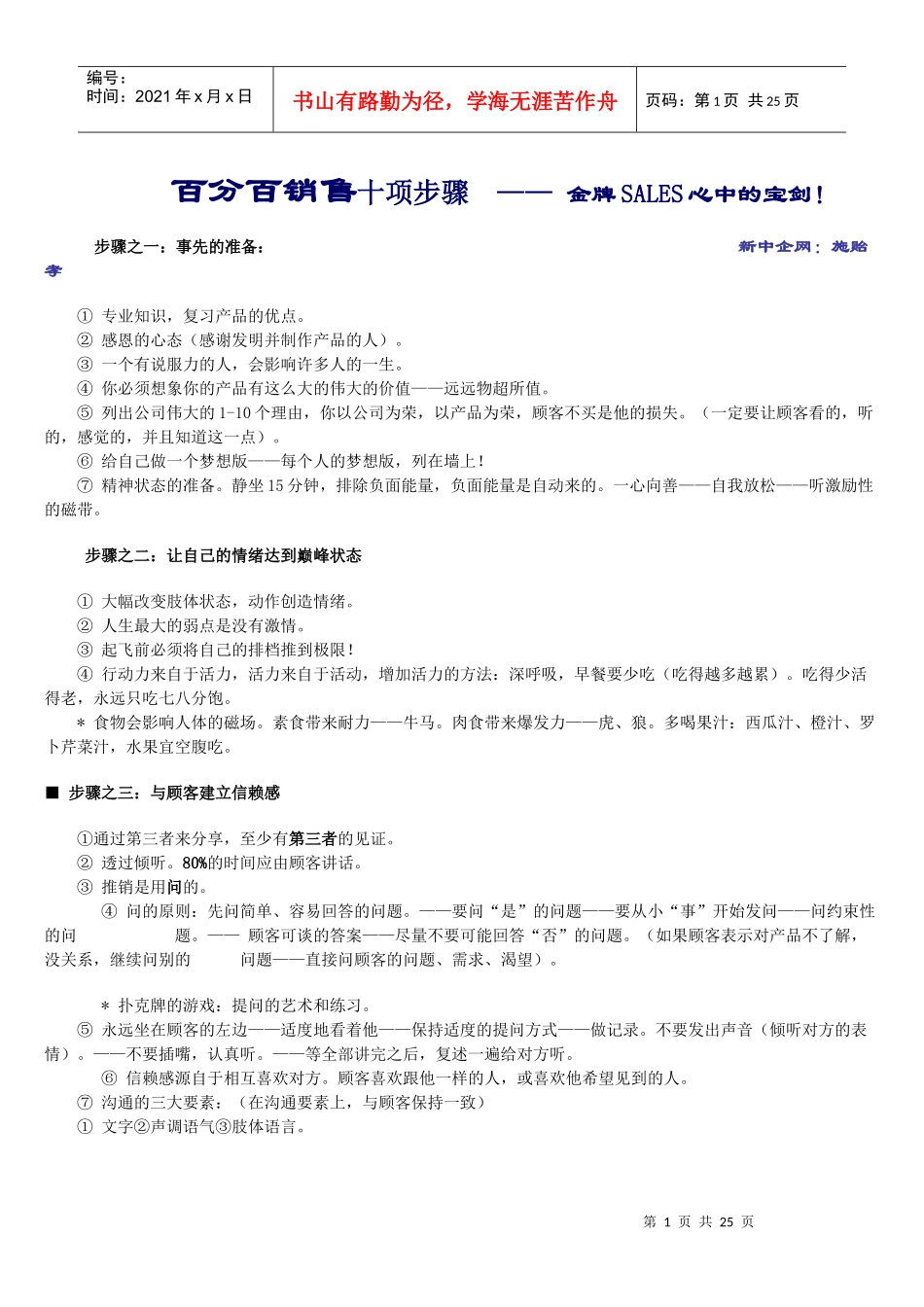 百分百销售十项步骤培训_第1页