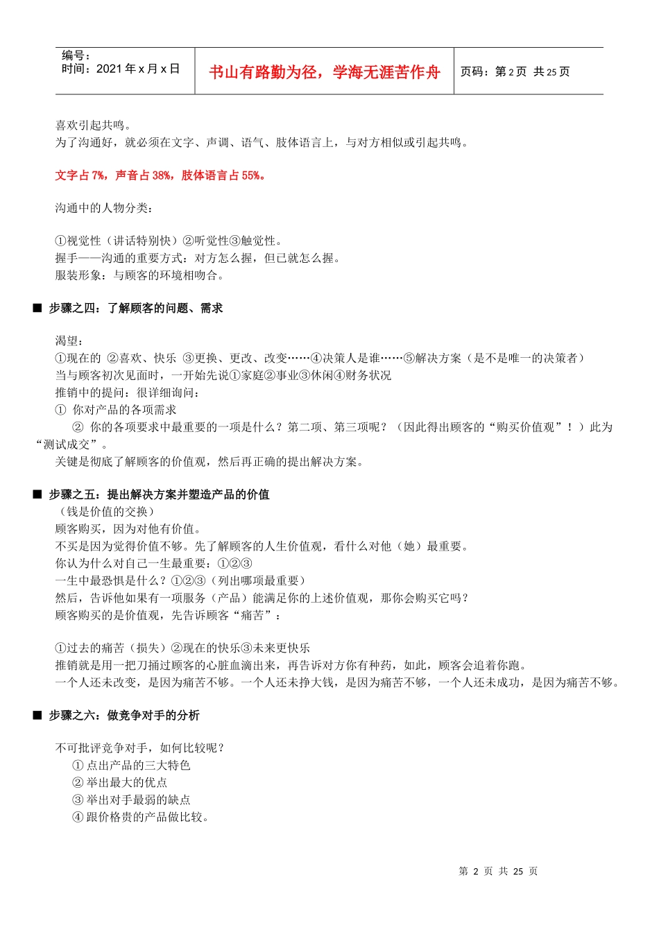 百分百销售十项步骤培训_第2页