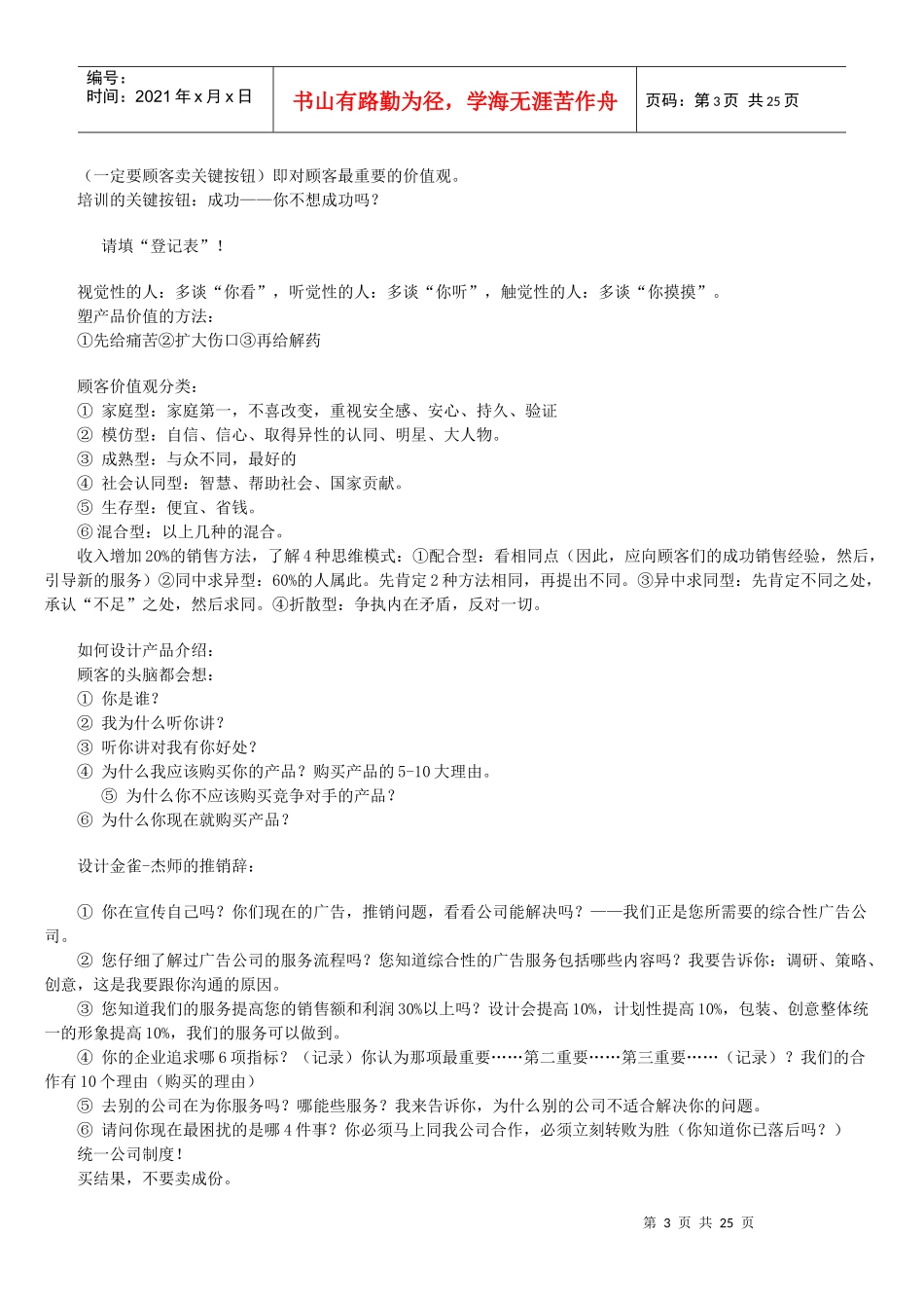 百分百销售十项步骤培训_第3页