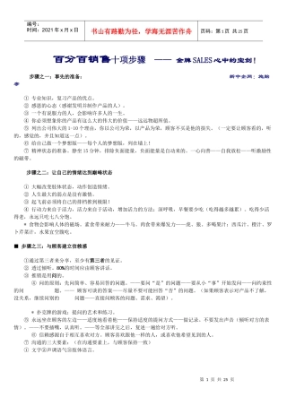 百分百销售十项步骤培训