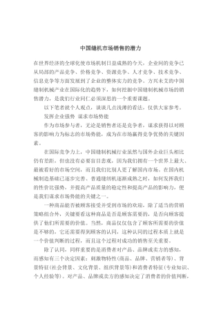 我国缝机市场销售的潜力