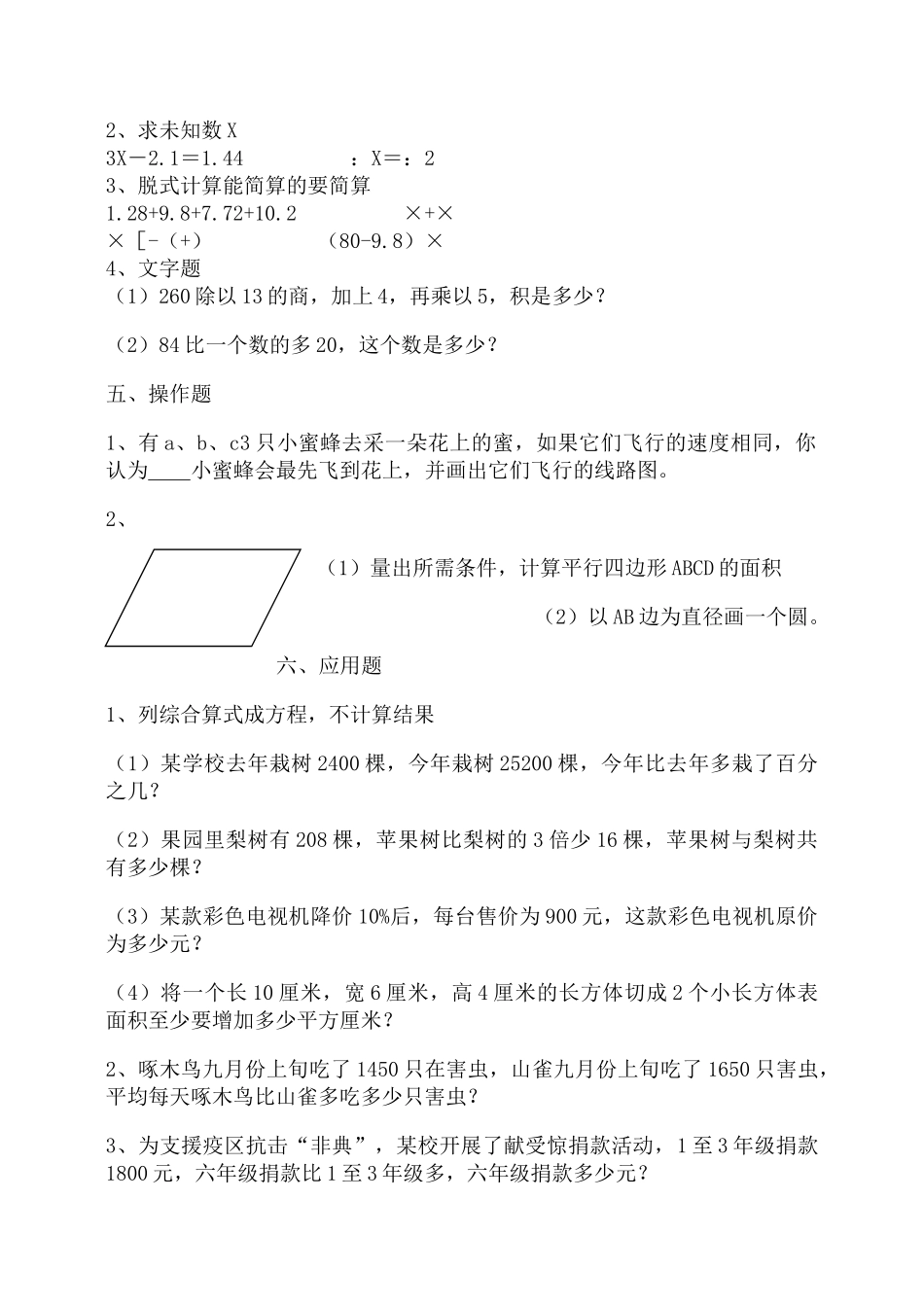 周岗中心小学毕业数学模拟试题新课标人教版 _第2页