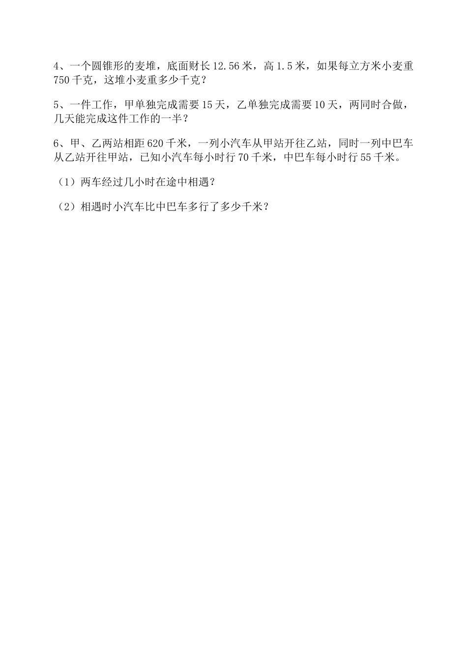 周岗中心小学毕业数学模拟试题新课标人教版 _第3页