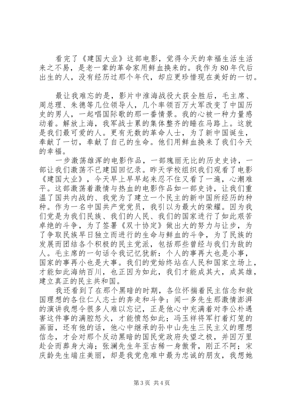 建国大业观后感_第3页