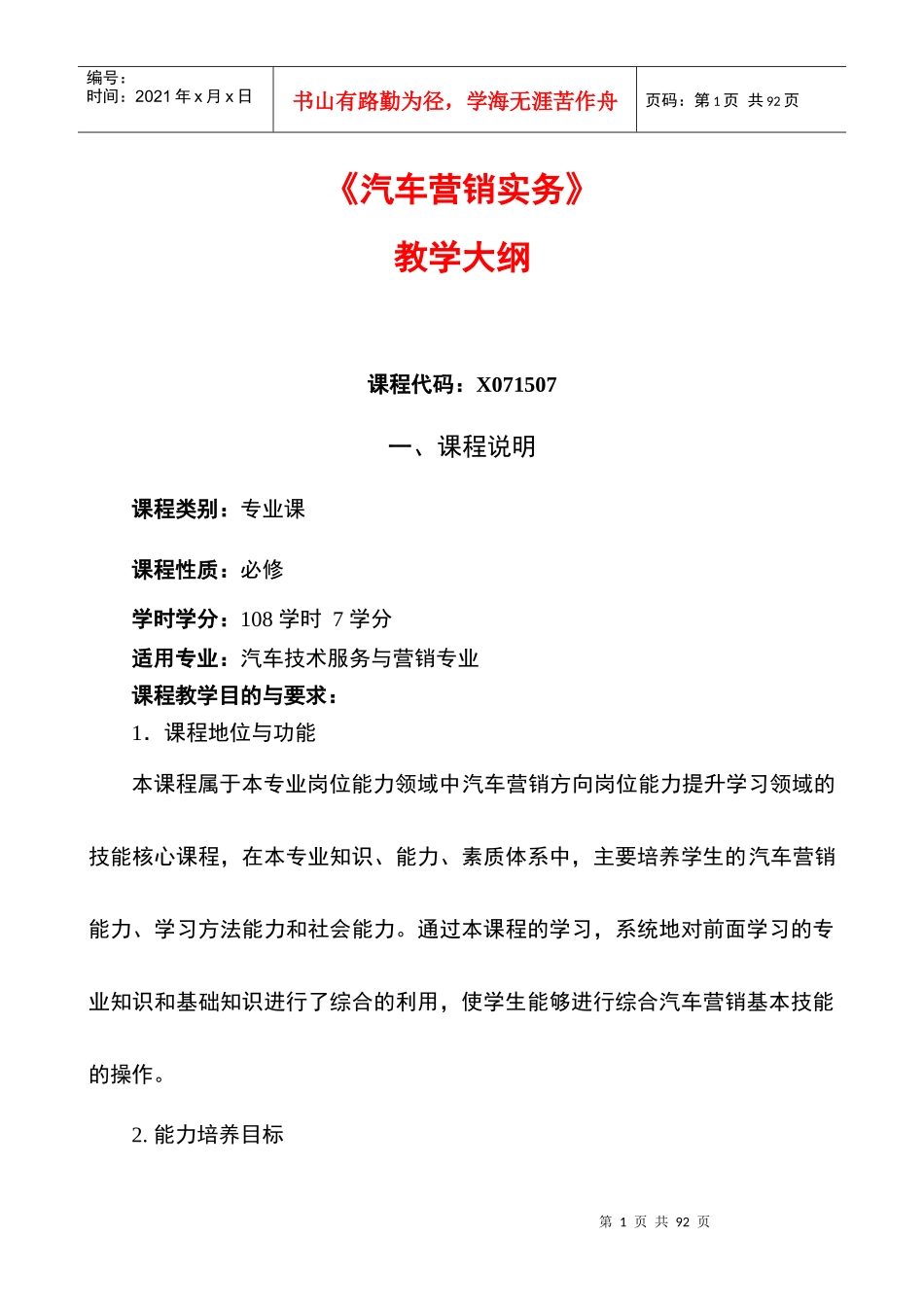 汽车营销实务大纲_第1页