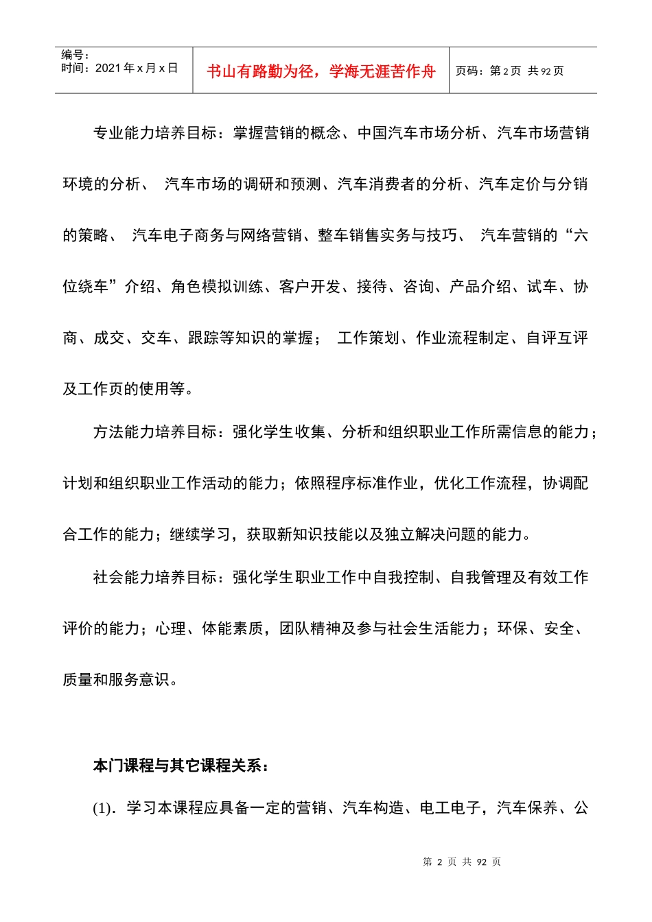 汽车营销实务大纲_第2页