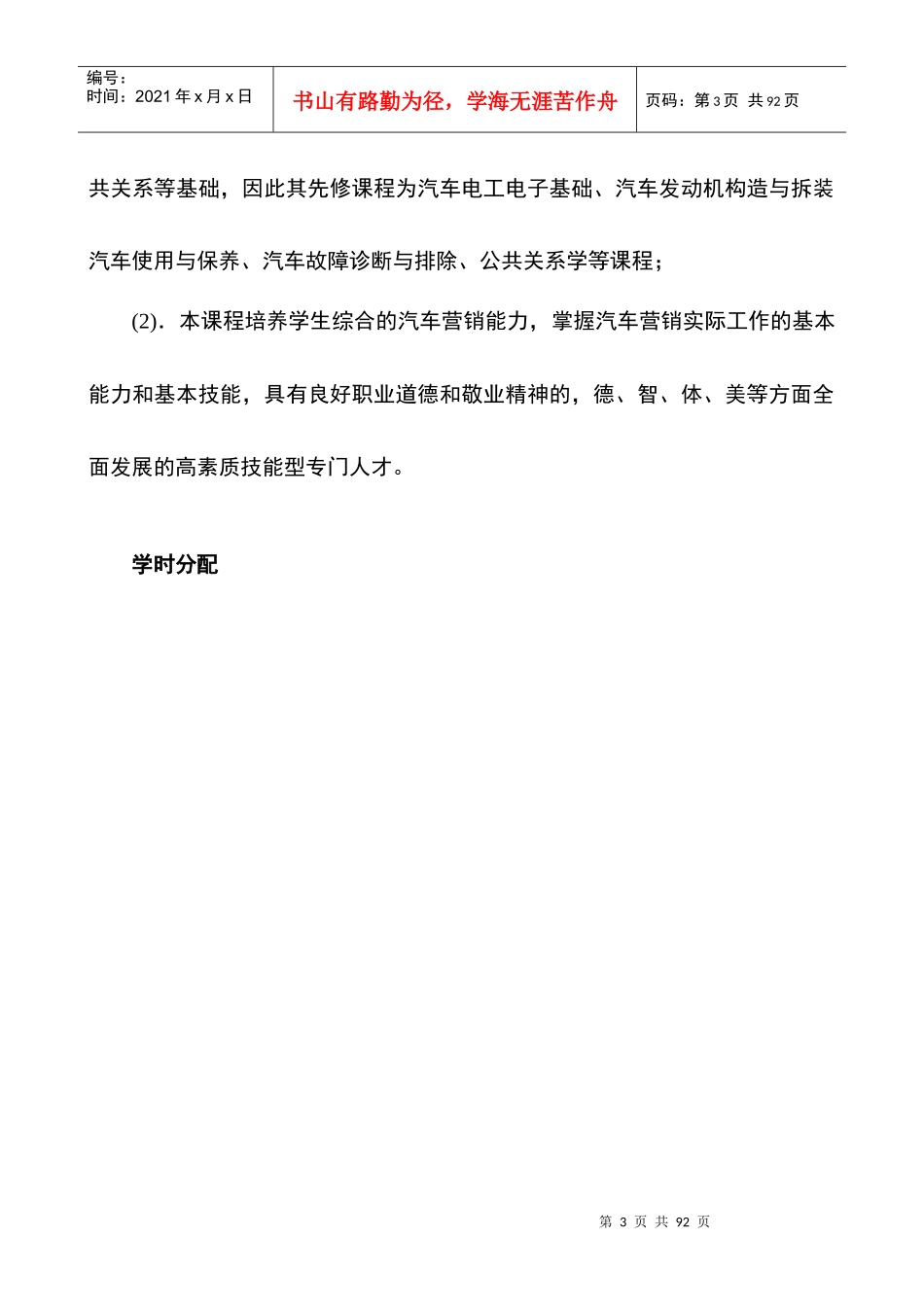 汽车营销实务大纲_第3页