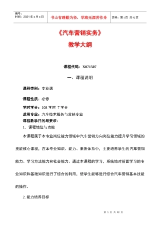 汽车营销实务大纲