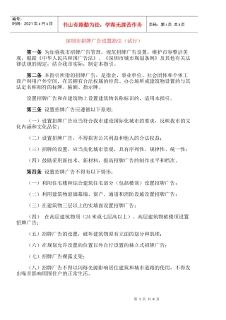 深圳市招牌广告设置指引